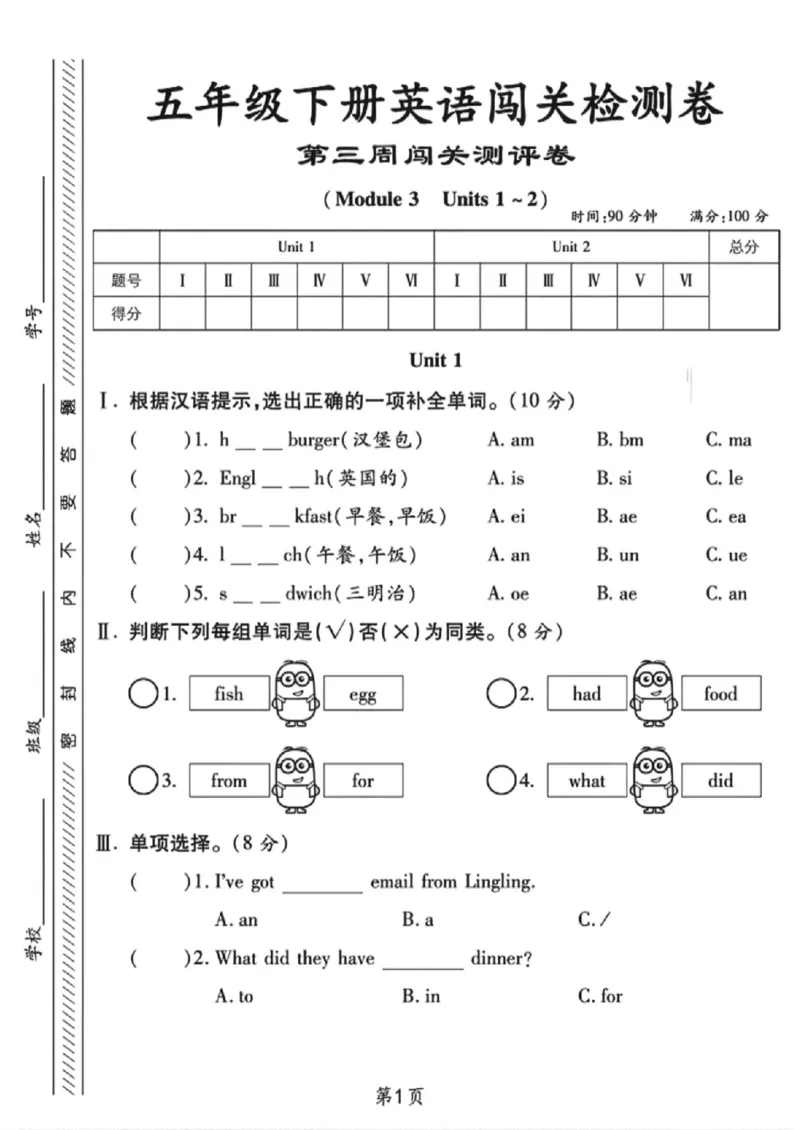 《五年级（下）英语第三周闯关测评卷《外研版》_赠送2026小学1-6年级资料合集(按需自取)_五年级_五年级（下）英语第三周闯关测评卷《外研版》》第1页预览