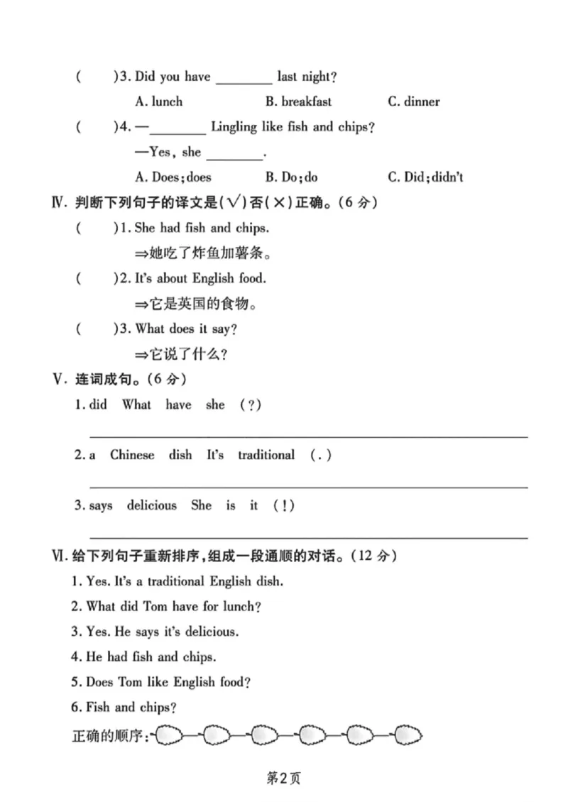 《五年级（下）英语第三周闯关测评卷《外研版》_赠送2026小学1-6年级资料合集(按需自取)_五年级_五年级（下）英语第三周闯关测评卷《外研版》》第2页预览