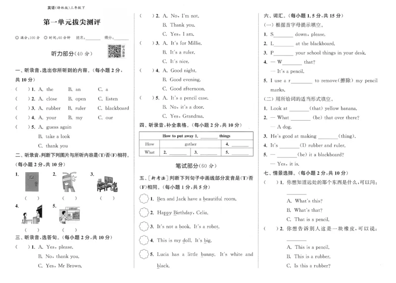 《三年级（下）英语第一单元测试卷《译林版》_赠送2026小学1-6年级资料合集(按需自取)_三年级_三年级（下）英语第一单元测试卷《译林版》》第1页预览