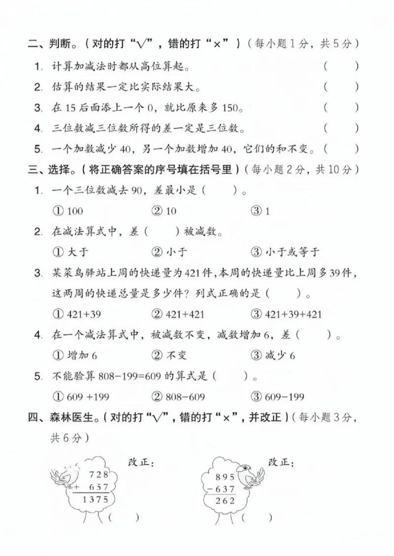 《二年级（下）数学第三单元测试卷《西师版》_赠送2026小学1-6年级资料合集(按需自取)_二年级_二年级（下）数学第三单元测试卷《西师版》》第2页预览