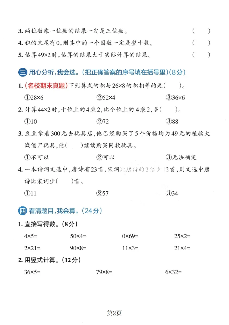 《二年级（下）数学第七单元拔尖测试卷1《青岛54版》_赠送2026小学1-6年级资料合集(按需自取)_二年级_二年级（下）数学第七单元拔尖测试卷1《青岛54版》》第2页预览