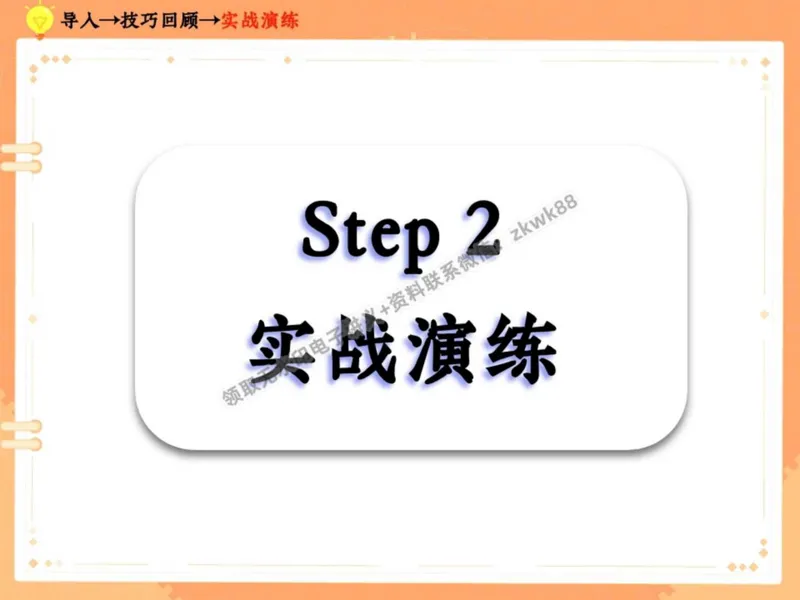 《24.课堂笔记主讲课中笔记_2025初二网课_25初二英语_25初二万雨露英语（作业帮）_秋季上-暑假班A+_课堂笔记》第10页预览