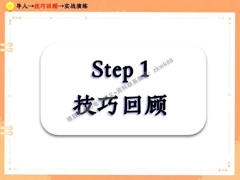《24.课堂笔记主讲课中笔记_2025初二网课_25初二英语_25初二万雨露英语（作业帮）_秋季上-暑假班A+_课堂笔记》第7页预览