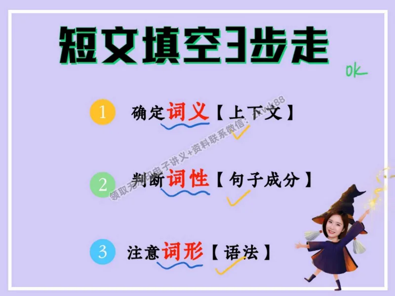 《24.课堂笔记主讲课中笔记_2025初二网课_25初二英语_25初二万雨露英语（作业帮）_秋季上-暑假班A+_课堂笔记》第8页预览