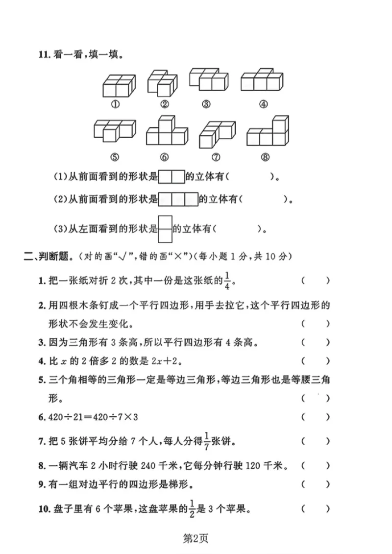 《四年级（下）数学期中测试卷《冀教版》_赠送2026小学1-6年级资料合集(按需自取)_四年级_四年级（下）数学期中测试卷《冀教版》》第2页预览