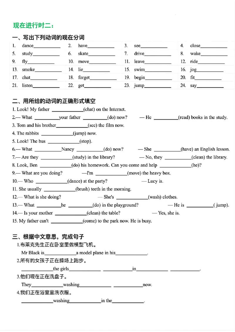 《五年级（下）英语常考现在进行时+时态综合练习_赠送2026小学1-6年级资料合集(按需自取)_五年级》第2页预览