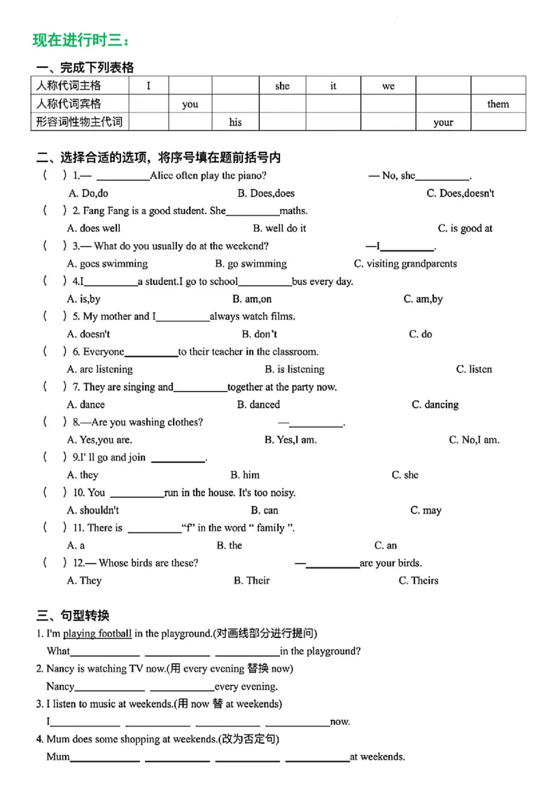 《五年级（下）英语常考现在进行时+时态综合练习_赠送2026小学1-6年级资料合集(按需自取)_五年级》第3页预览