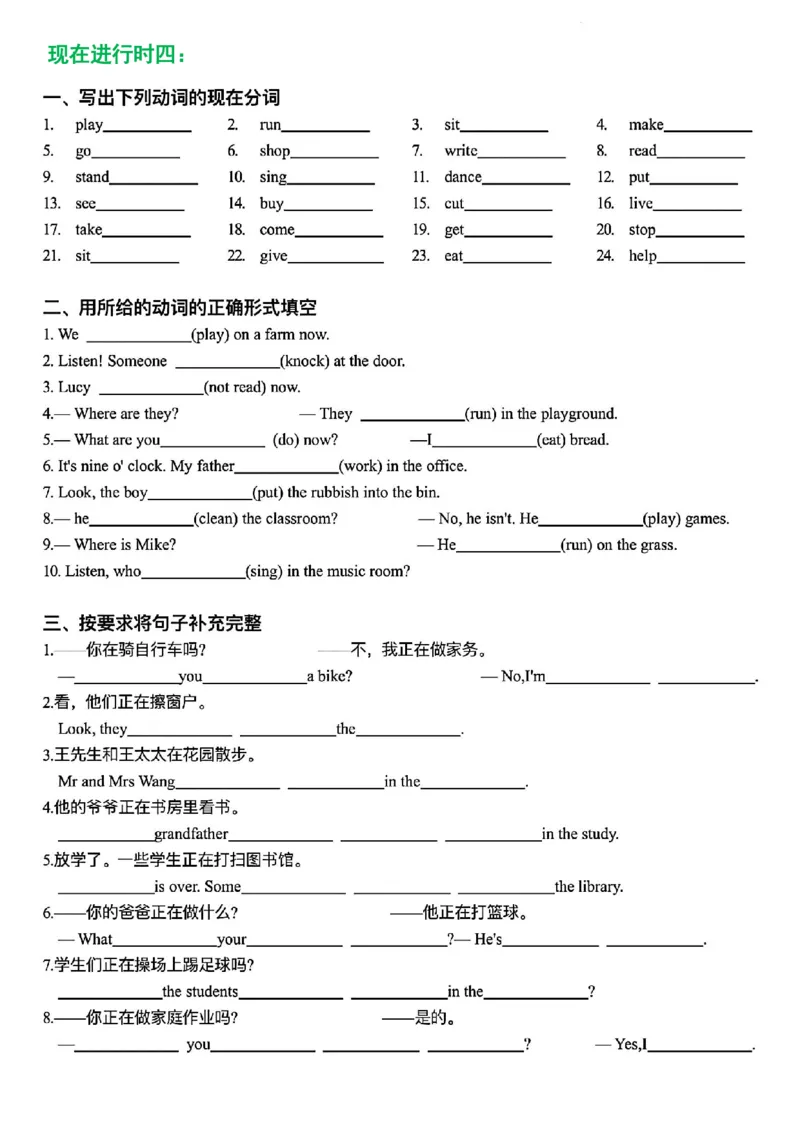 《五年级（下）英语常考现在进行时+时态综合练习_赠送2026小学1-6年级资料合集(按需自取)_五年级》第4页预览