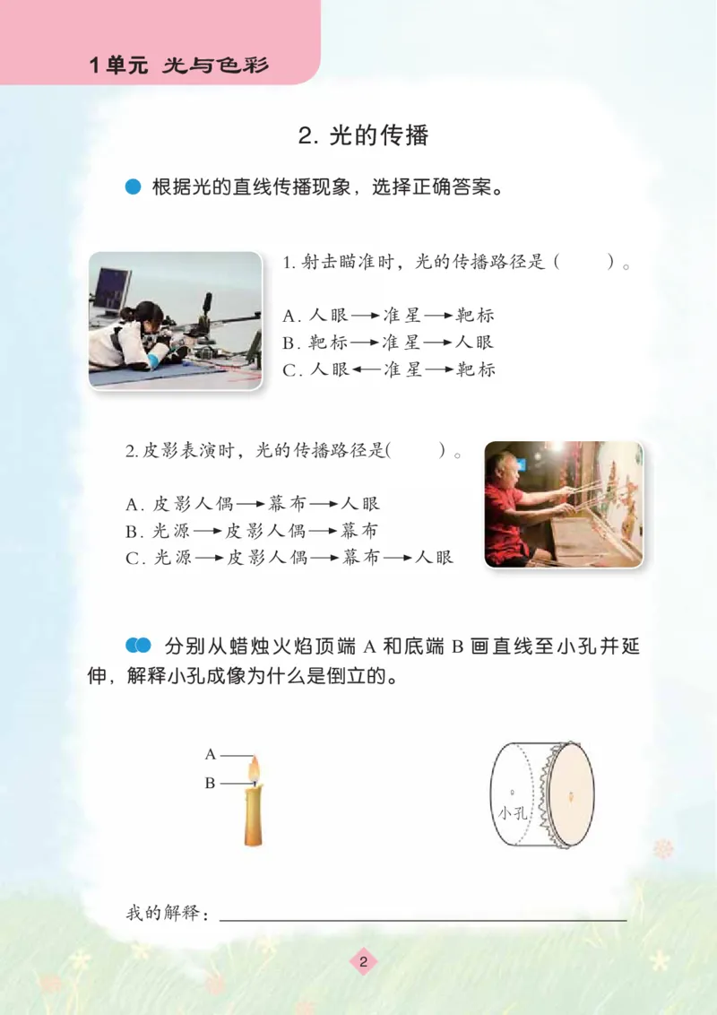 《五年级（上）科学学生活动手册《苏教版》_赠送2026小学1-6年级资料合集(按需自取)_五年级_五年级（上）科学学生活动手册《苏教版》》第4页预览