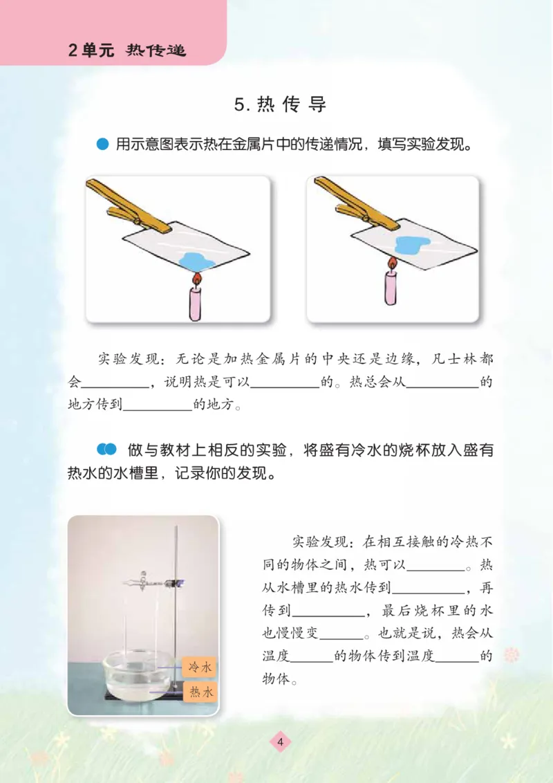 《五年级（上）科学学生活动手册《苏教版》_赠送2026小学1-6年级资料合集(按需自取)_五年级_五年级（上）科学学生活动手册《苏教版》》第6页预览