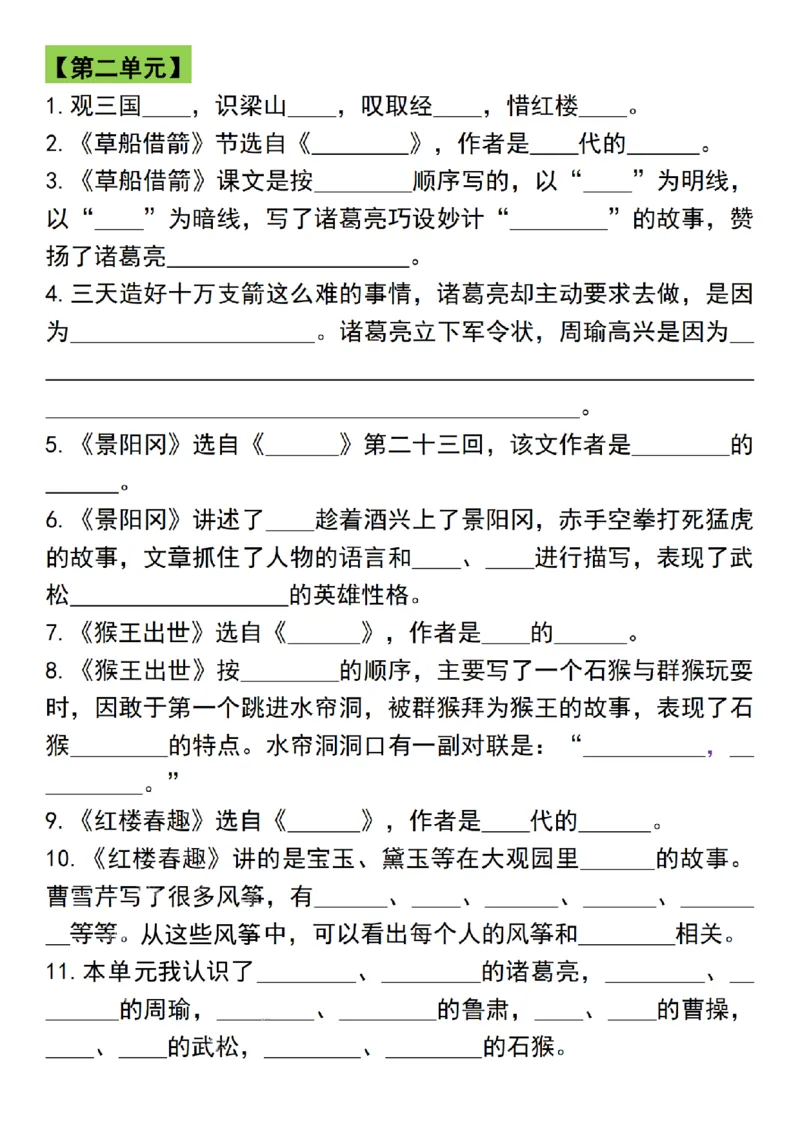 《五年级(下)语文寒假预习各单元知识点梳理_赠送2026小学1-6年级资料合集(按需自取)_五年级_623》第2页预览