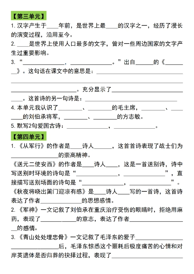 《五年级(下)语文寒假预习各单元知识点梳理_赠送2026小学1-6年级资料合集(按需自取)_五年级_623》第3页预览