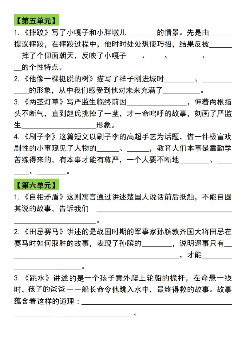 《五年级(下)语文寒假预习各单元知识点梳理_赠送2026小学1-6年级资料合集(按需自取)_五年级_623》第4页预览