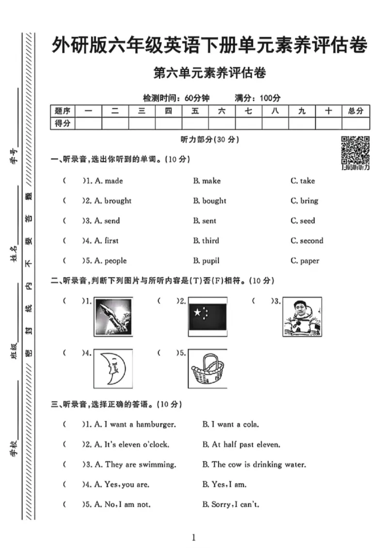 《六年级（下）英语第六单元素养评估卷《外研版》_赠送2026小学1-6年级资料合集(按需自取)_六年级_六年级（下）英语第六单元素养评估卷《外研版》》第1页预览