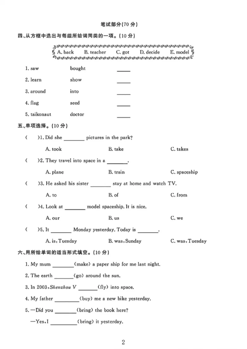 《六年级（下）英语第六单元素养评估卷《外研版》_赠送2026小学1-6年级资料合集(按需自取)_六年级_六年级（下）英语第六单元素养评估卷《外研版》》第2页预览