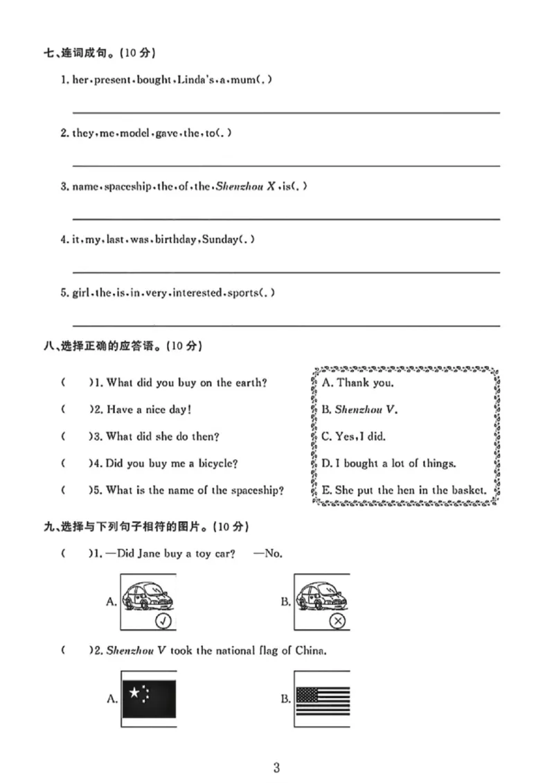 《六年级（下）英语第六单元素养评估卷《外研版》_赠送2026小学1-6年级资料合集(按需自取)_六年级_六年级（下）英语第六单元素养评估卷《外研版》》第3页预览
