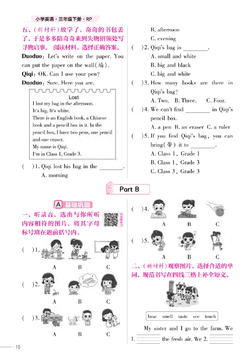 《三年级（下）英语1-6单元同步课时练习《人教版》_赠送2026小学1-6年级资料合集(按需自取)_三年级》第10页预览