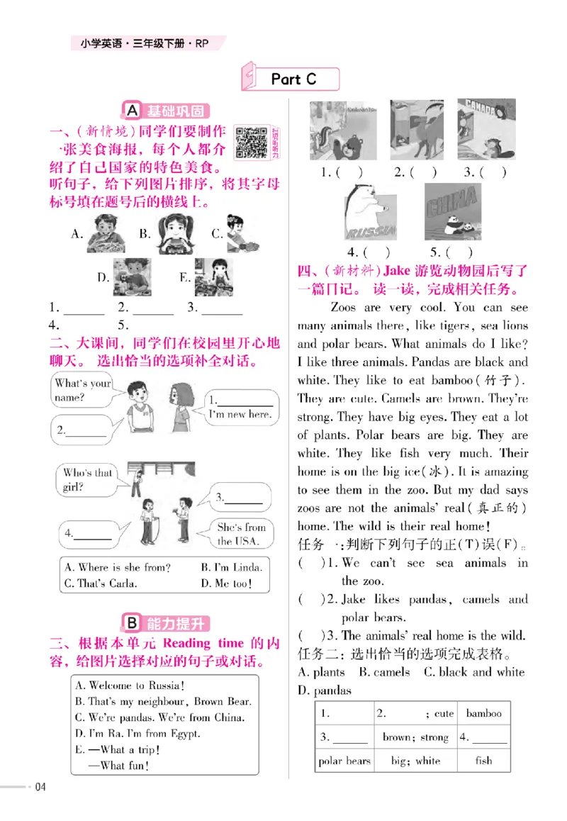 《三年级（下）英语1-6单元同步课时练习《人教版》_赠送2026小学1-6年级资料合集(按需自取)_三年级》第4页预览