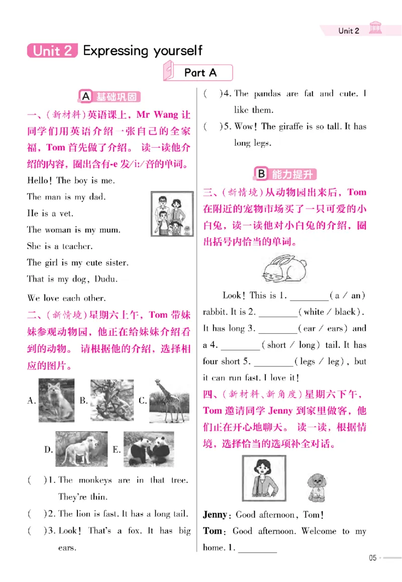 《三年级（下）英语1-6单元同步课时练习《人教版》_赠送2026小学1-6年级资料合集(按需自取)_三年级》第5页预览