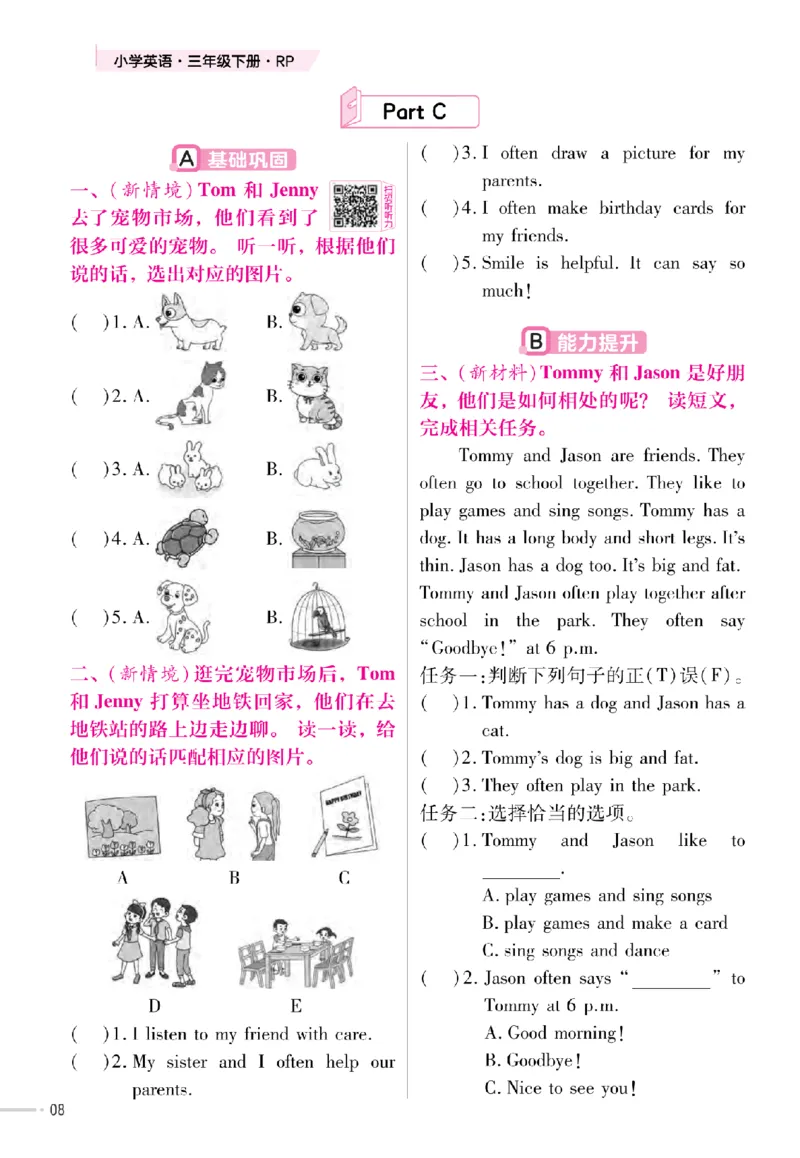 《三年级（下）英语1-6单元同步课时练习《人教版》_赠送2026小学1-6年级资料合集(按需自取)_三年级》第8页预览