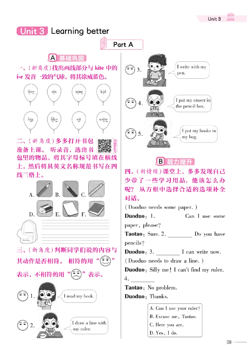 《三年级（下）英语1-6单元同步课时练习《人教版》_赠送2026小学1-6年级资料合集(按需自取)_三年级》第9页预览