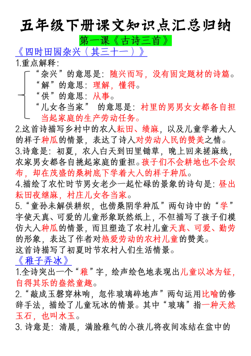 《五年级（下）语文知识点汇总归纳_赠送2026小学1-6年级资料合集(按需自取)_五年级_五年级（下）语文知识点汇总归纳》第1页预览