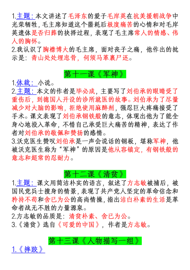 《五年级（下）语文知识点汇总归纳_赠送2026小学1-6年级资料合集(按需自取)_五年级_五年级（下）语文知识点汇总归纳》第10页预览