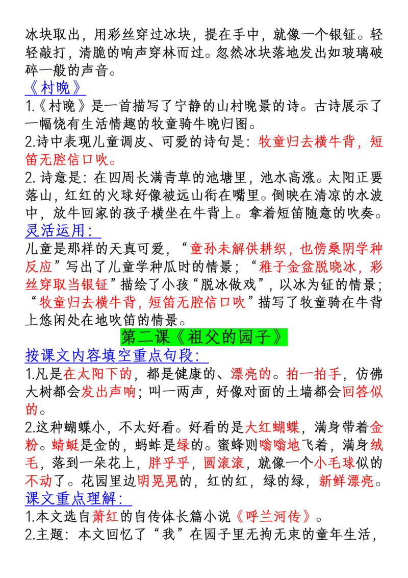 《五年级（下）语文知识点汇总归纳_赠送2026小学1-6年级资料合集(按需自取)_五年级_五年级（下）语文知识点汇总归纳》第2页预览