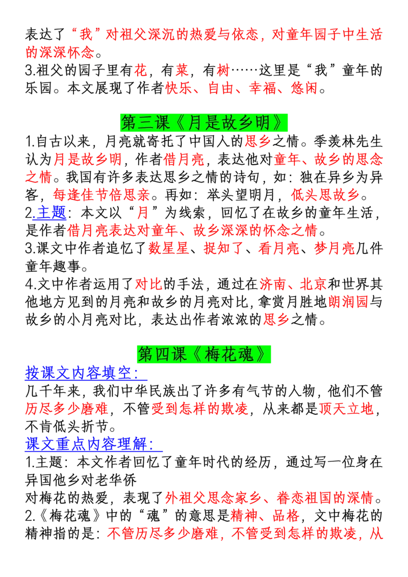 《五年级（下）语文知识点汇总归纳_赠送2026小学1-6年级资料合集(按需自取)_五年级_五年级（下）语文知识点汇总归纳》第3页预览