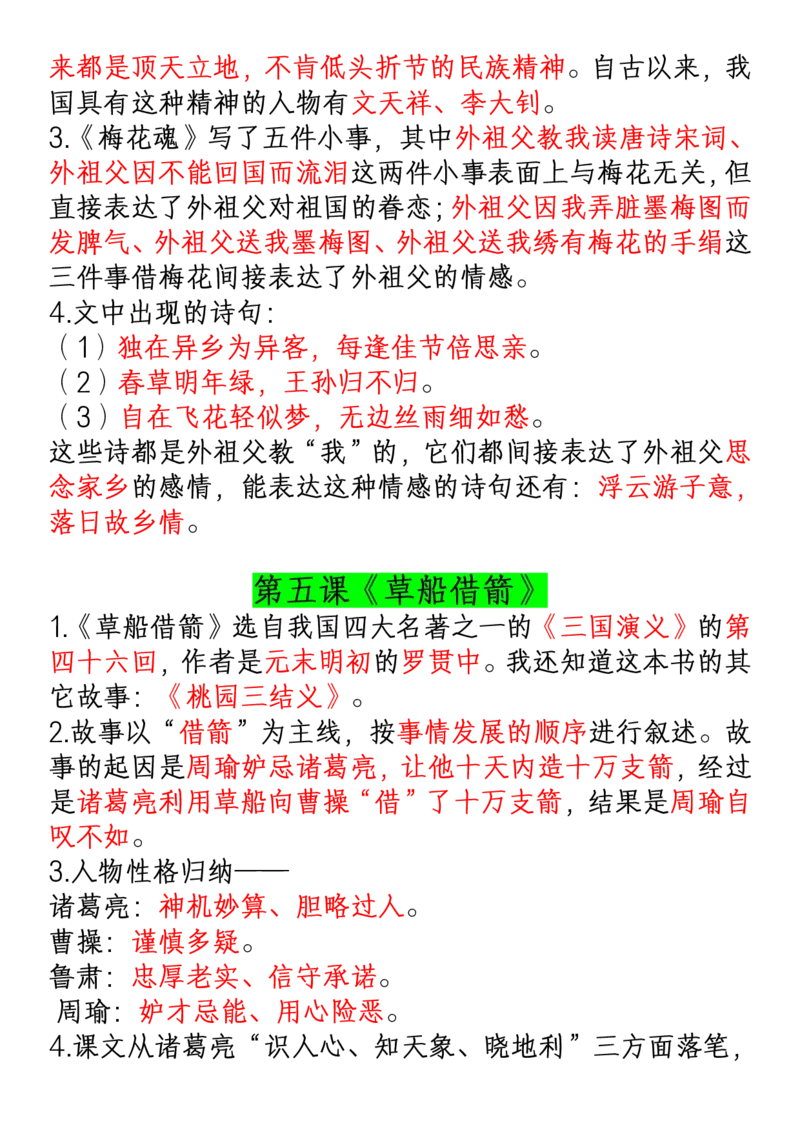 《五年级（下）语文知识点汇总归纳_赠送2026小学1-6年级资料合集(按需自取)_五年级_五年级（下）语文知识点汇总归纳》第4页预览