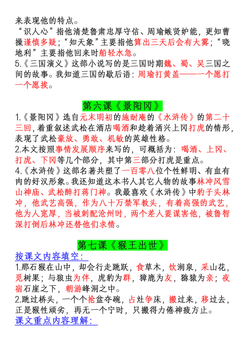 《五年级（下）语文知识点汇总归纳_赠送2026小学1-6年级资料合集(按需自取)_五年级_五年级（下）语文知识点汇总归纳》第5页预览