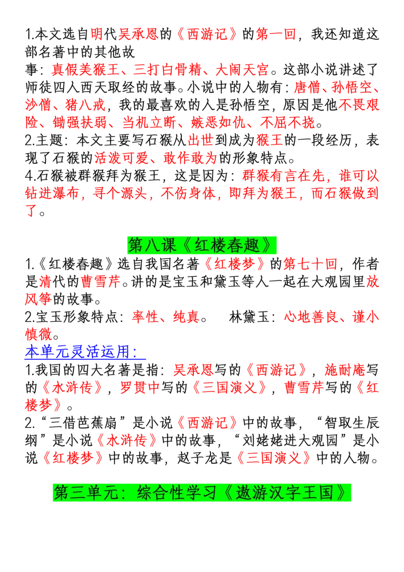 《五年级（下）语文知识点汇总归纳_赠送2026小学1-6年级资料合集(按需自取)_五年级_五年级（下）语文知识点汇总归纳》第6页预览