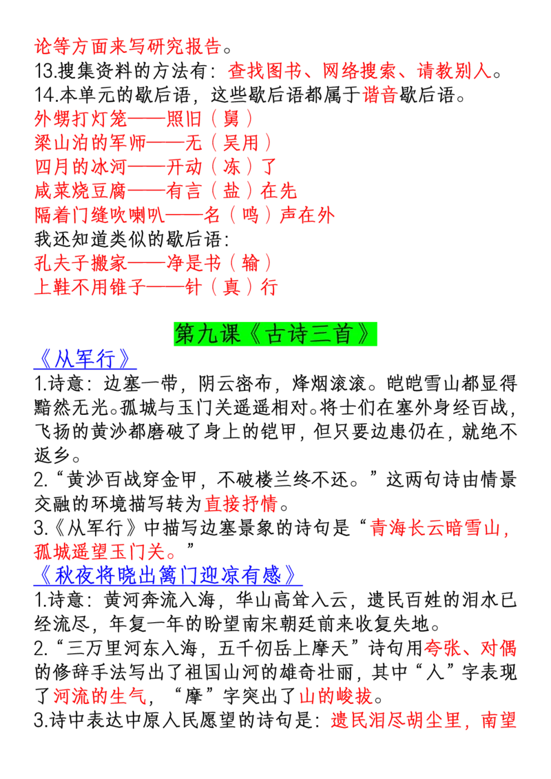 《五年级（下）语文知识点汇总归纳_赠送2026小学1-6年级资料合集(按需自取)_五年级_五年级（下）语文知识点汇总归纳》第8页预览