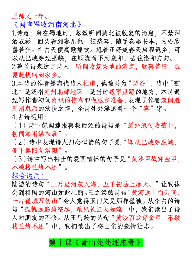 《五年级（下）语文知识点汇总归纳_赠送2026小学1-6年级资料合集(按需自取)_五年级_五年级（下）语文知识点汇总归纳》第9页预览