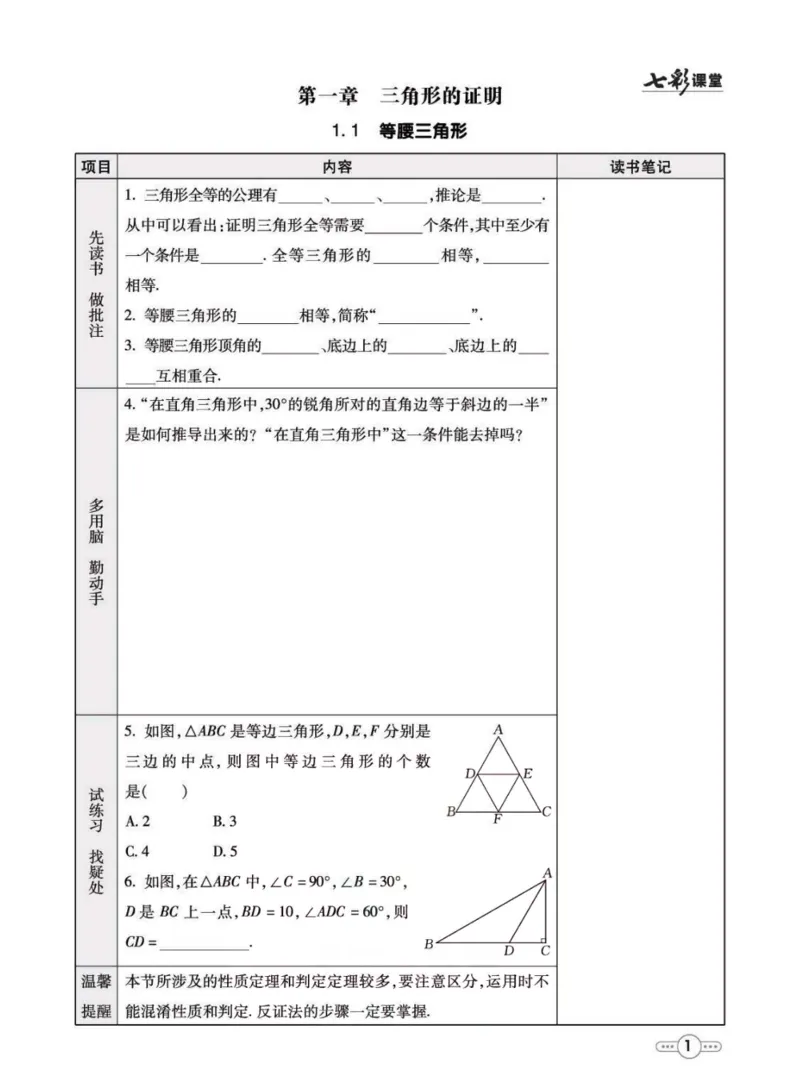 《八年级下册数学北师版预习卡_初中《预习卡》_初中数学_初中数学预习卡（北师大）》第2页预览