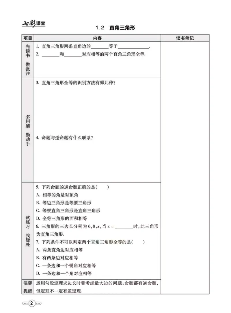 《八年级下册数学北师版预习卡_初中《预习卡》_初中数学_初中数学预习卡（北师大）》第3页预览