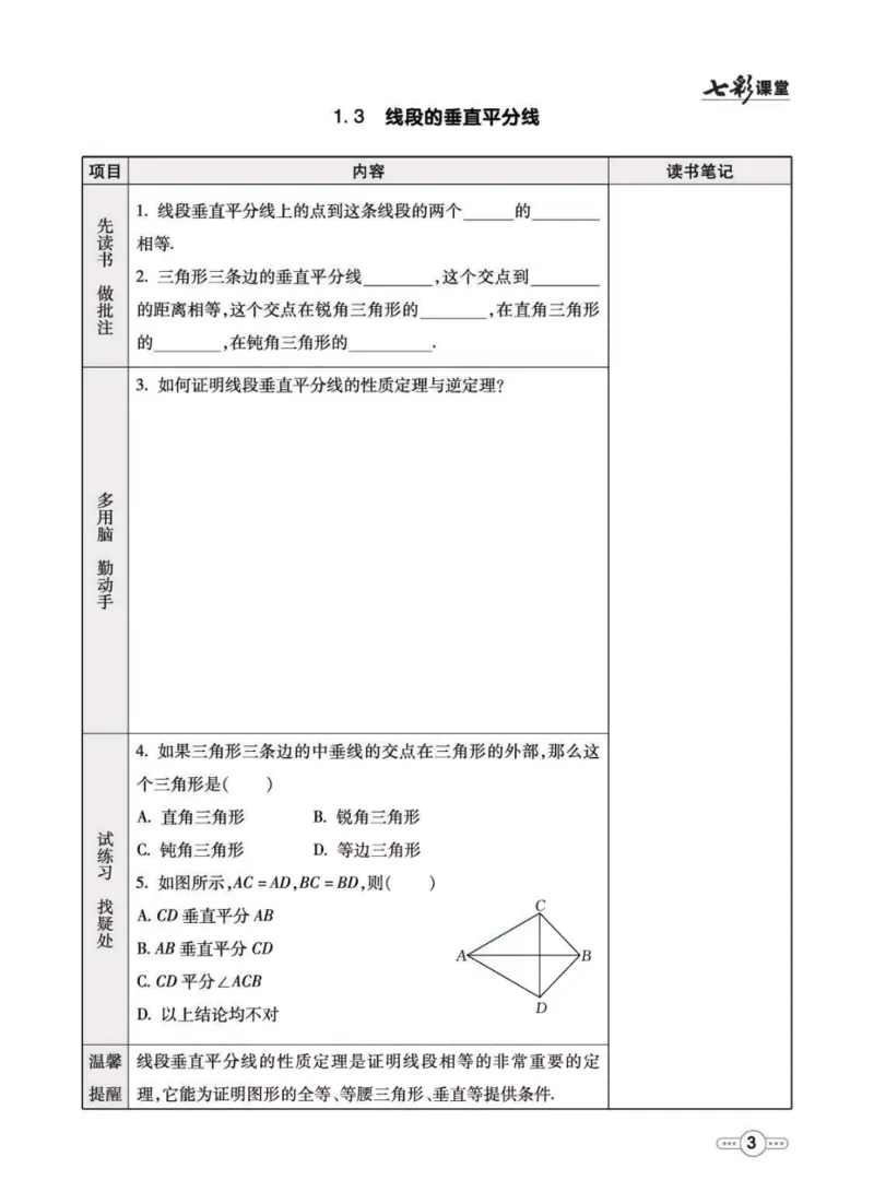 《八年级下册数学北师版预习卡_初中《预习卡》_初中数学_初中数学预习卡（北师大）》第4页预览