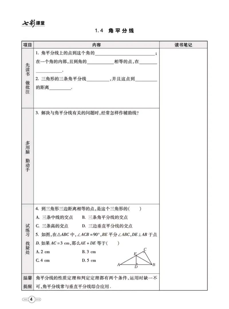 《八年级下册数学北师版预习卡_初中《预习卡》_初中数学_初中数学预习卡（北师大）》第5页预览