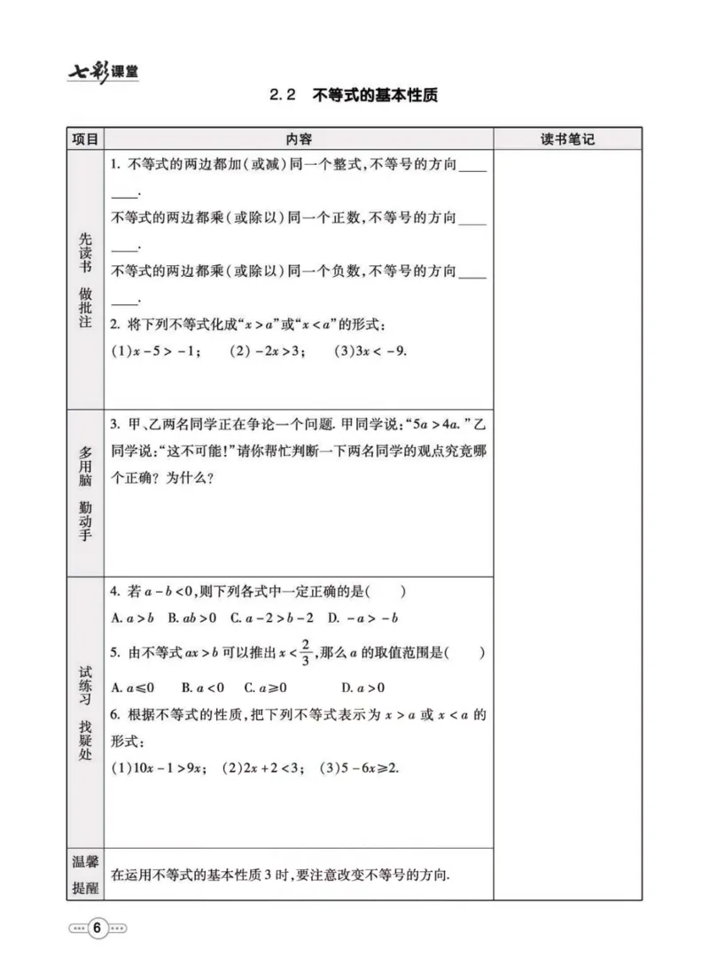 《八年级下册数学北师版预习卡_初中《预习卡》_初中数学_初中数学预习卡（北师大）》第7页预览