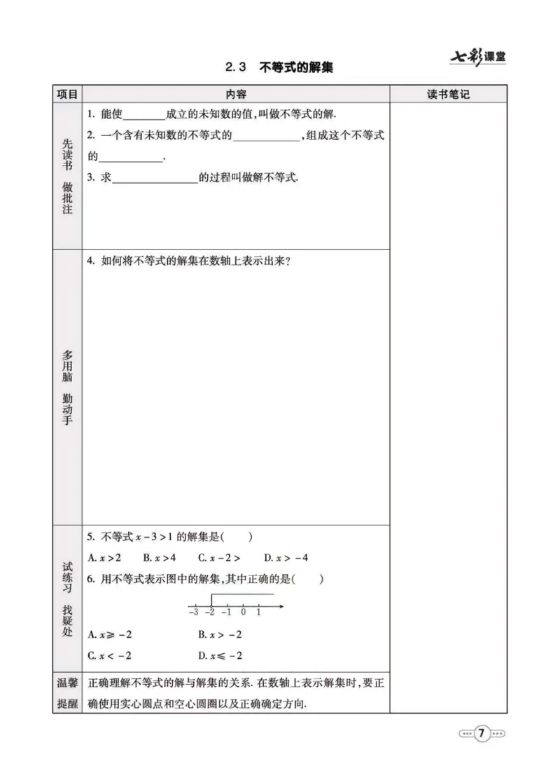 《八年级下册数学北师版预习卡_初中《预习卡》_初中数学_初中数学预习卡（北师大）》第8页预览