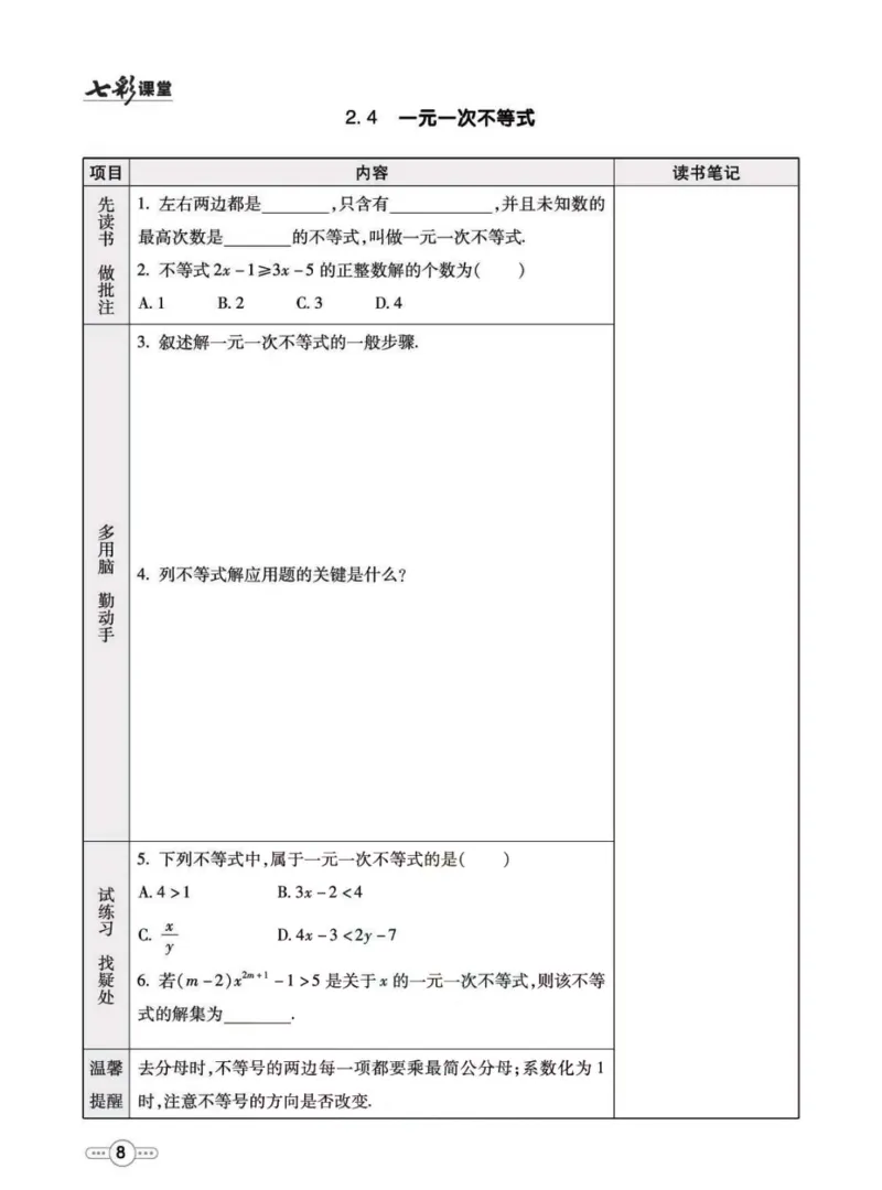 《八年级下册数学北师版预习卡_初中《预习卡》_初中数学_初中数学预习卡（北师大）》第9页预览
