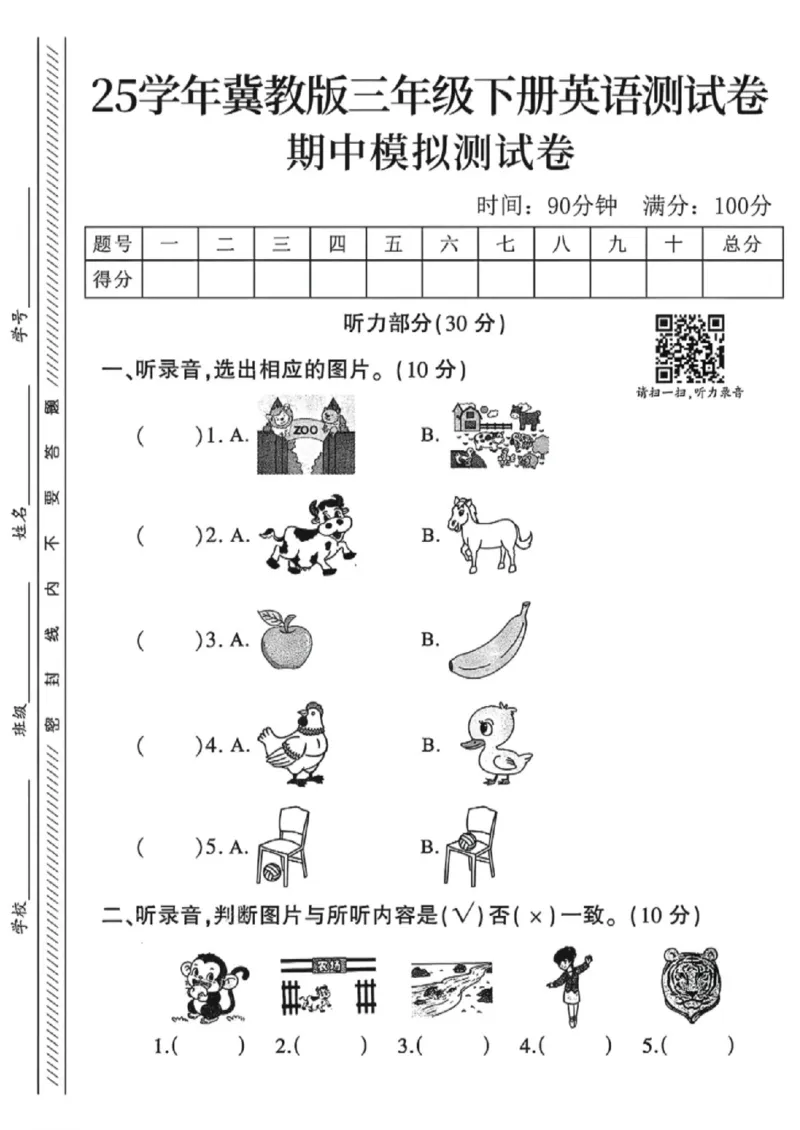 《三年级（下）英语期中测试卷2《冀教版》_赠送2026小学1-6年级资料合集(按需自取)_三年级_三年级（下）英语期中测试卷2《冀教版》》第1页预览