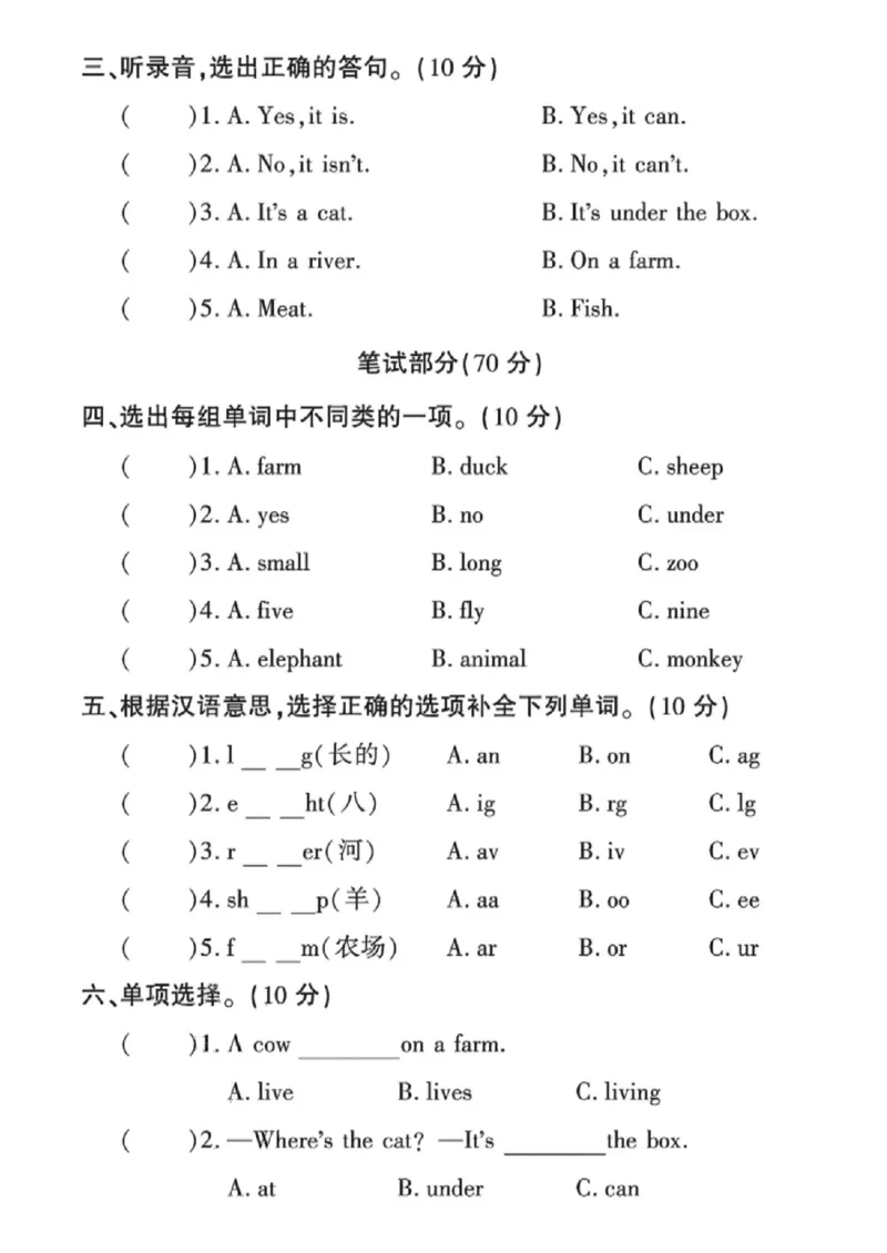 《三年级（下）英语期中测试卷2《冀教版》_赠送2026小学1-6年级资料合集(按需自取)_三年级_三年级（下）英语期中测试卷2《冀教版》》第2页预览