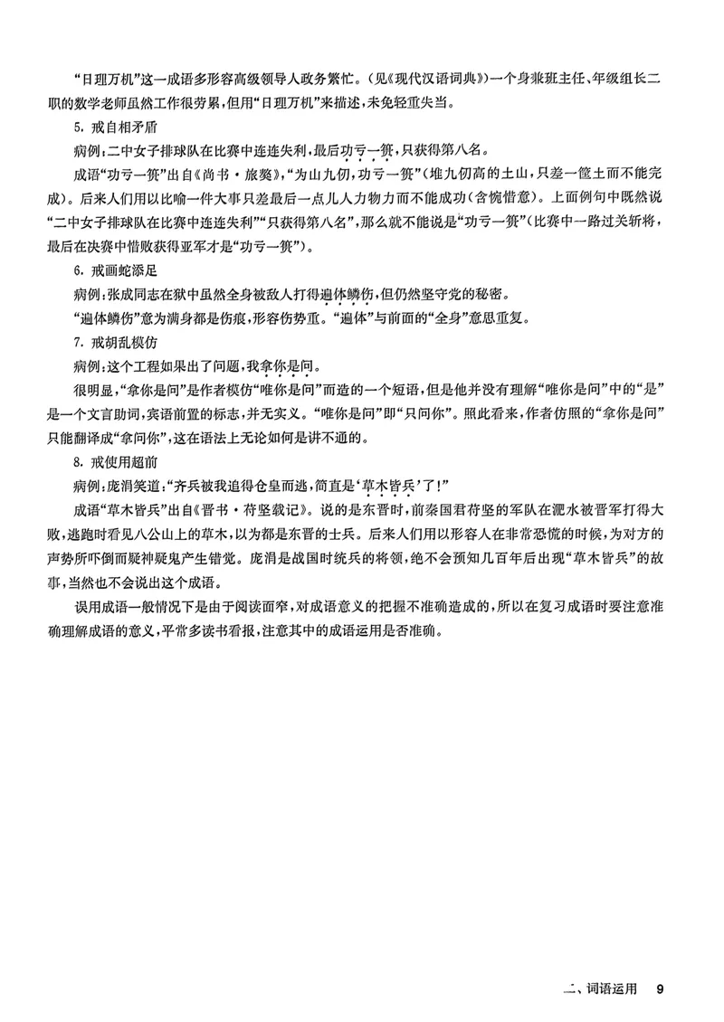 《2025《中考百题大过关•基础百题》语文答案_初中全科目同步习题+精品试卷(7-9年级)_25秋初中语文《同步习题+精品试卷》_初中语文试卷7-9年级上册(1)_《中考百题大过关》2024秋新教材》第10页预览