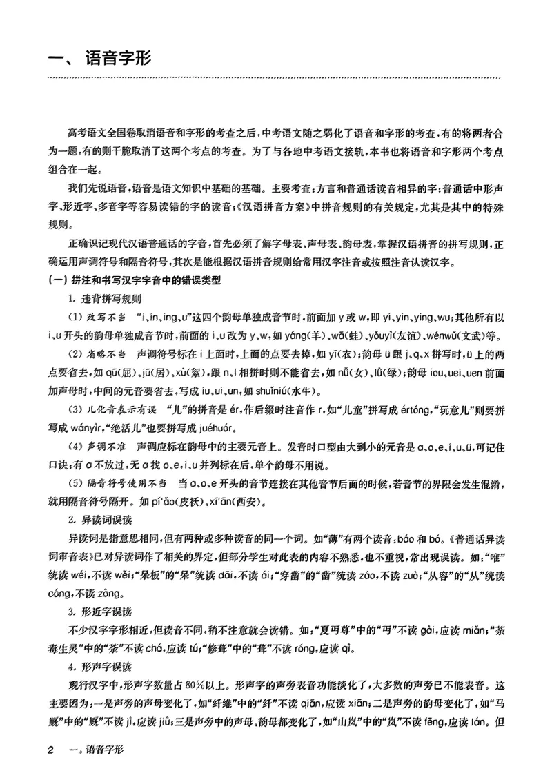 《2025《中考百题大过关•基础百题》语文答案_初中全科目同步习题+精品试卷(7-9年级)_25秋初中语文《同步习题+精品试卷》_初中语文试卷7-9年级上册(1)_《中考百题大过关》2024秋新教材》第3页预览