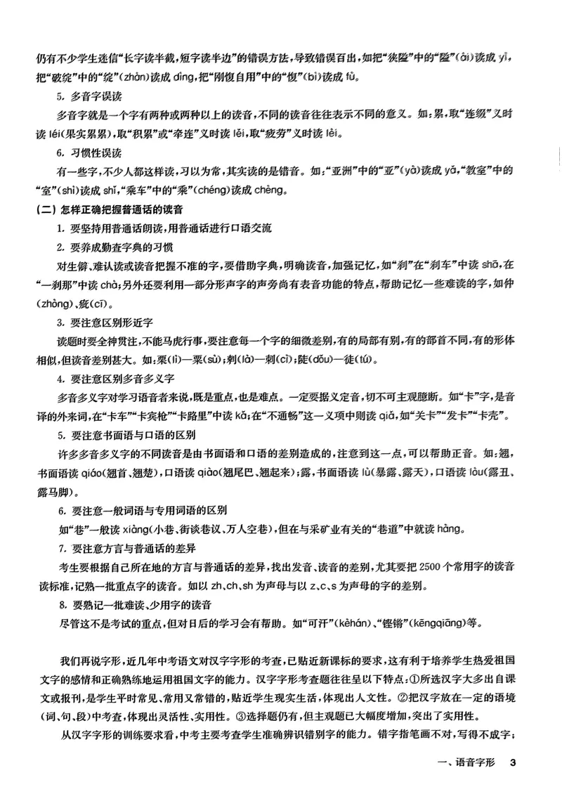 《2025《中考百题大过关•基础百题》语文答案_初中全科目同步习题+精品试卷(7-9年级)_25秋初中语文《同步习题+精品试卷》_初中语文试卷7-9年级上册(1)_《中考百题大过关》2024秋新教材》第4页预览