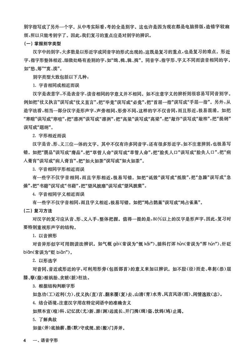 《2025《中考百题大过关•基础百题》语文答案_初中全科目同步习题+精品试卷(7-9年级)_25秋初中语文《同步习题+精品试卷》_初中语文试卷7-9年级上册(1)_《中考百题大过关》2024秋新教材》第5页预览