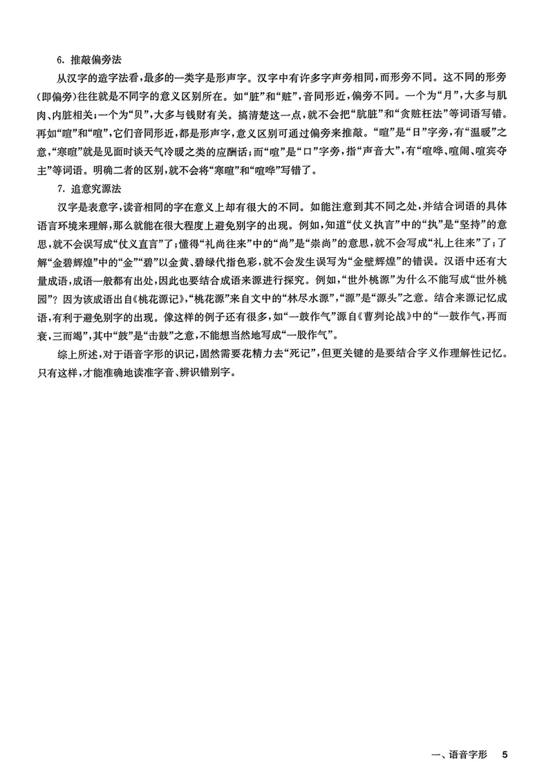 《2025《中考百题大过关•基础百题》语文答案_初中全科目同步习题+精品试卷(7-9年级)_25秋初中语文《同步习题+精品试卷》_初中语文试卷7-9年级上册(1)_《中考百题大过关》2024秋新教材》第6页预览