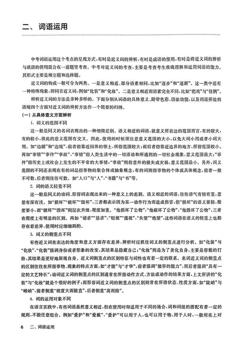 《2025《中考百题大过关•基础百题》语文答案_初中全科目同步习题+精品试卷(7-9年级)_25秋初中语文《同步习题+精品试卷》_初中语文试卷7-9年级上册(1)_《中考百题大过关》2024秋新教材》第7页预览