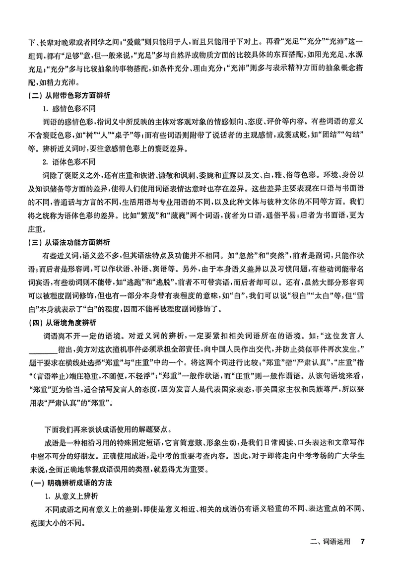 《2025《中考百题大过关•基础百题》语文答案_初中全科目同步习题+精品试卷(7-9年级)_25秋初中语文《同步习题+精品试卷》_初中语文试卷7-9年级上册(1)_《中考百题大过关》2024秋新教材》第8页预览